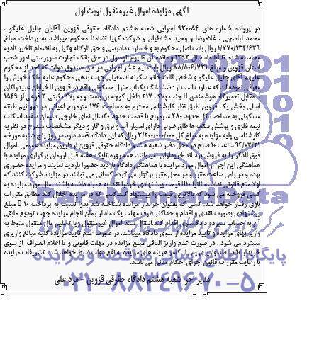 مزایده,منزل مسکونی