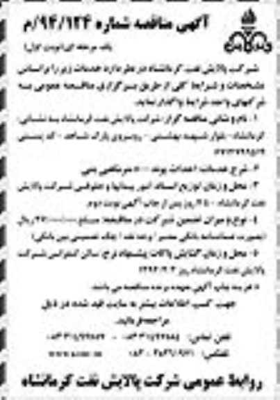 آگهی مناقصه ,مناقصه احداث پوند 500 متر مکعبی بتنی 