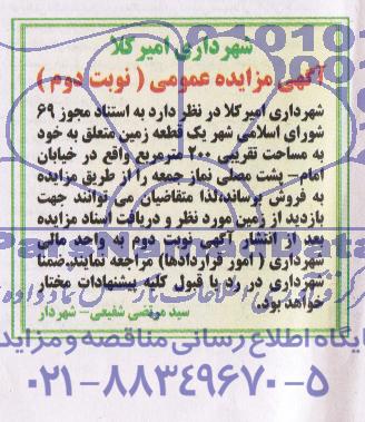 مزایده,زمین