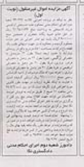 مزایده,باغ مرکبات