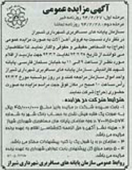 آگهی مزایده عمومی,مزایده فروش آهن آلات