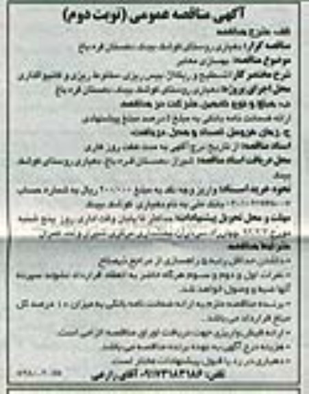 مناقصه عمومی , مناقصه عمومی بهسازی معابر
