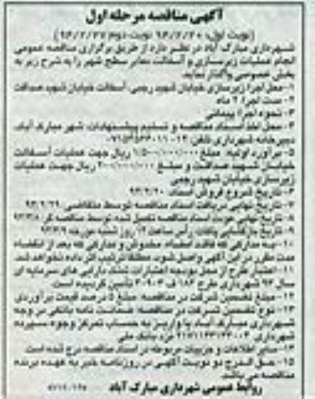 آگهی مناقصه ,مناقصه انجام عملیات زیرسازی و آسفالت معابر سطح شهر