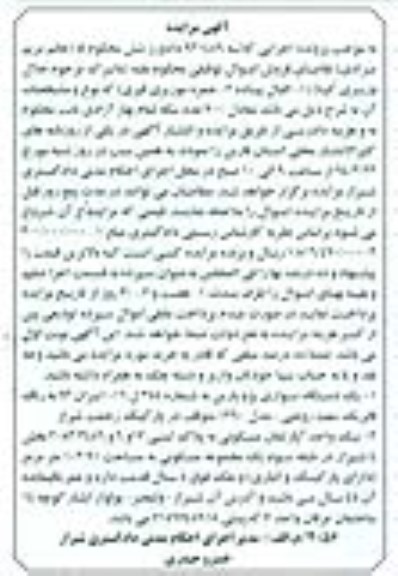 مزایده,اپارتمان و یک دستگاه سواری پژو پارس