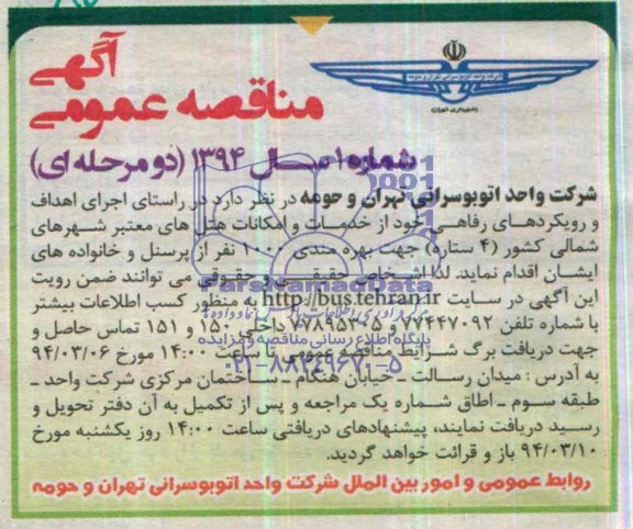 مناقصه , مناقصه  اجرای اهداف و رویکردهای رفاهی خود از خدمان و امکانات هتل های معتبر شهرهای شمالی کشور 