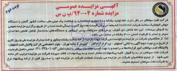 آگهی مزایده عمومی , مزایده خط تولید بشکه 210 لیتری استاندارد