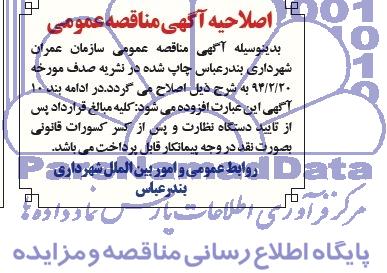 اصلاحیه 