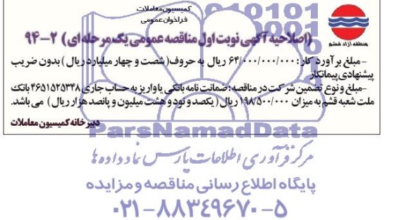 اصلاحیه 
