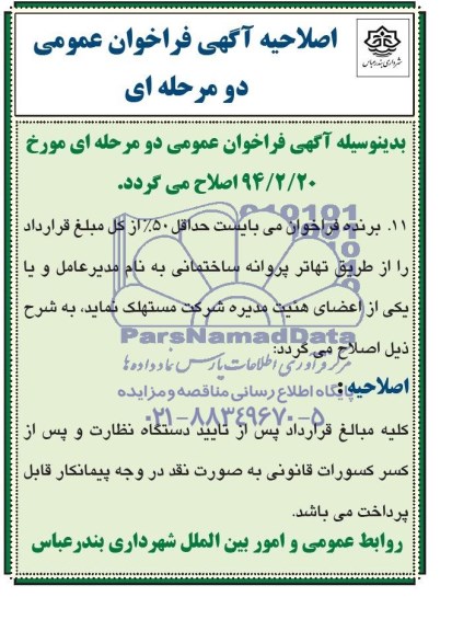 اصلاحیه 