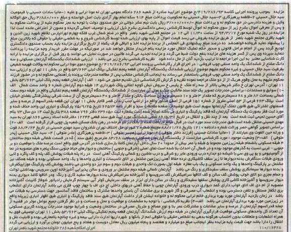 مزایده,اپارتمان
