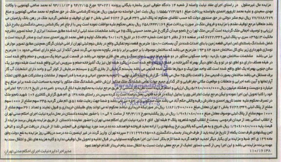 مزایده,ملک