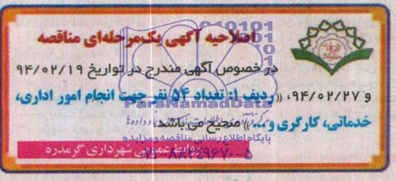اصلاحیه 