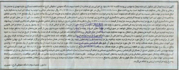 مزایده,یک واحد تجاری