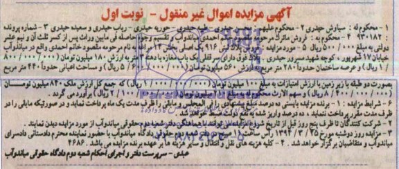 مزایده,مغازه