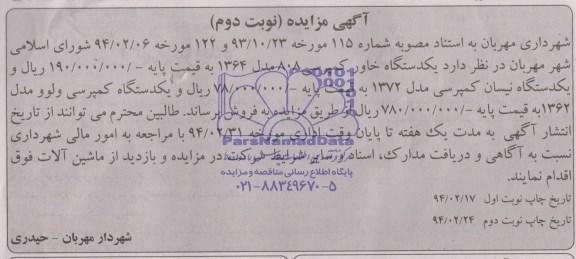 آگهی مزایده,مزایده یک دستگاه خاور