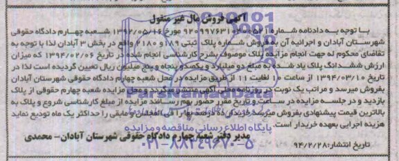 مزایده,پلاک