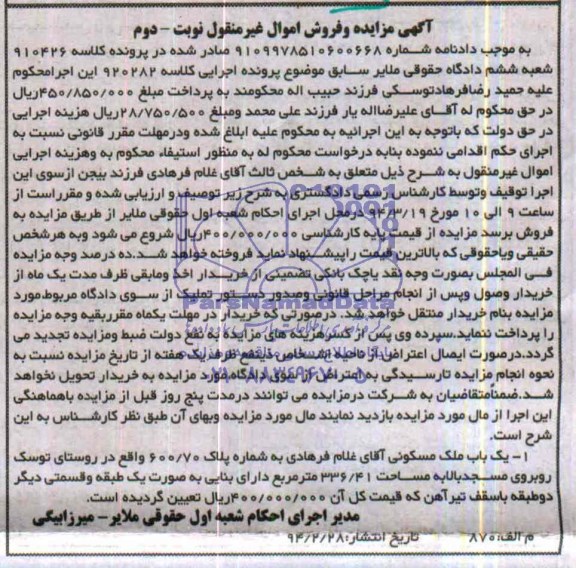 مزایده,ملک مسکونی