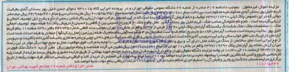 مزایده,اپارتمان
