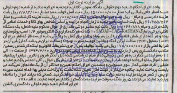 یک دستگاه لاکنی ایرانی با مارک 10 SADAF-TAB-KASHANمزایده