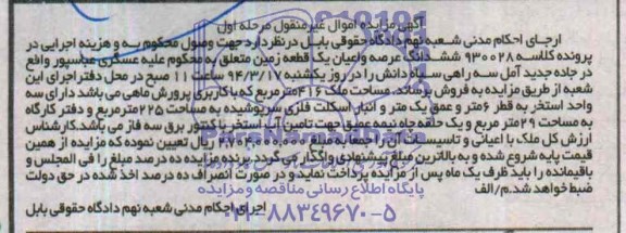 مزایده,زمین