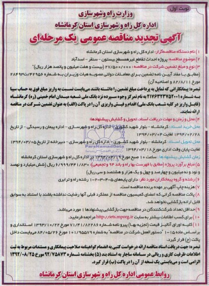 مناقصه,پروژه احداث تقاطع غیرهمسطح