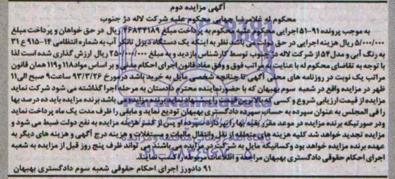 مزایده , مزایده یک دستگاه دیزل تانکر آب