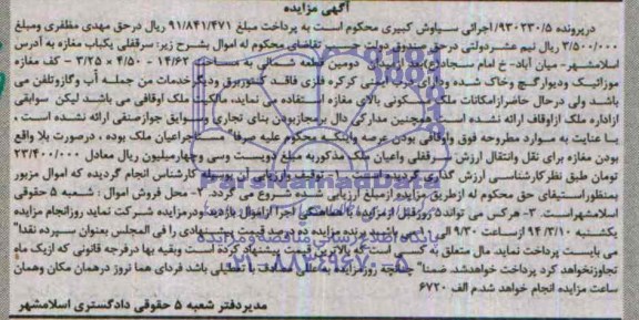 مزایده,مغازه