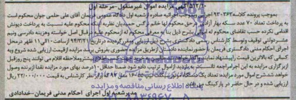 آگهی مزایده , مزایده فروش یک دستگاه موتورسیکلت 