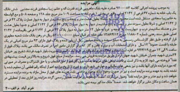 مزایده,پلاک