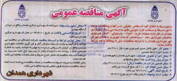 آگهی مناقصه عمومی,مناقصه  امور شبکه و سخت افزار