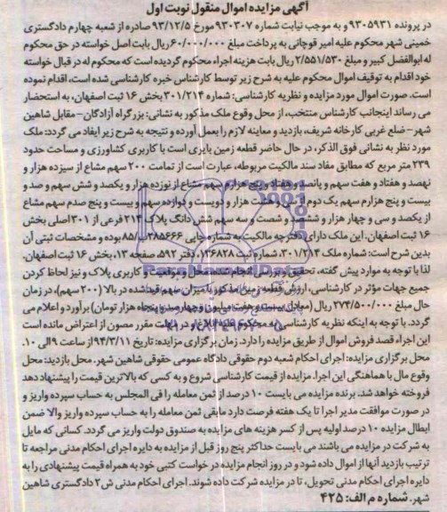 مزایده,زمین بایر