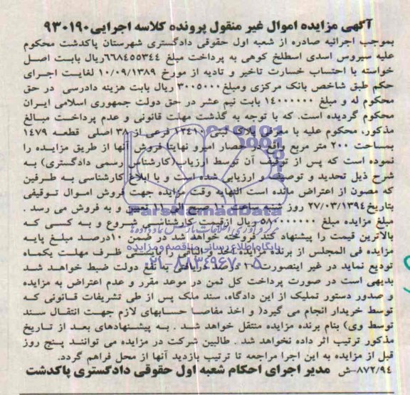 مزایده,پلاک ثبتی