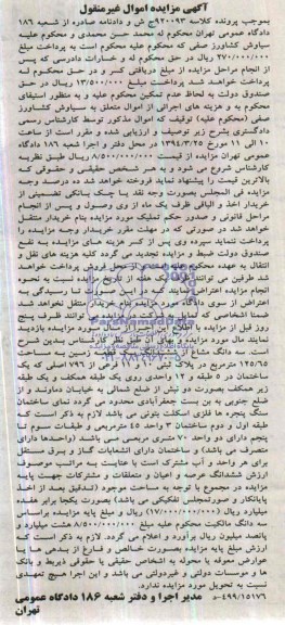 مزایده,زمین