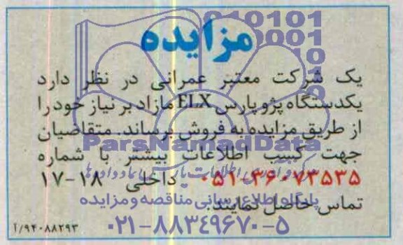 مزایده,مزایده یکدستگاه پژو پارس