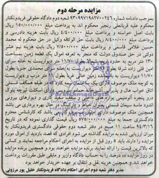 مزایده,زمین