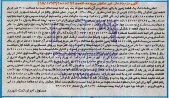 مزایده,زمین