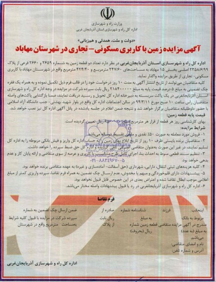 مزایده,زمین کاربری مسکونی تجاری