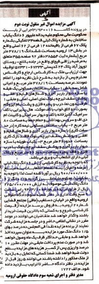 مزایده,ساختمان