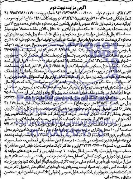 مزایده,زمین