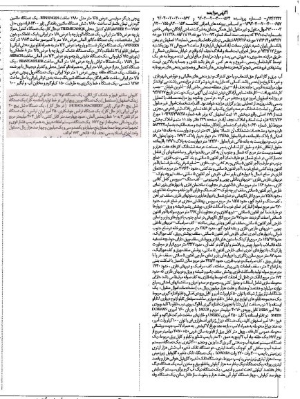 آگهی مزایده ,مزایده کارخانه نساجی ، 2- تابلو دیواری ، تابلو ایستاده