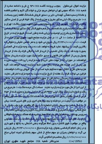 مزایده,زمین