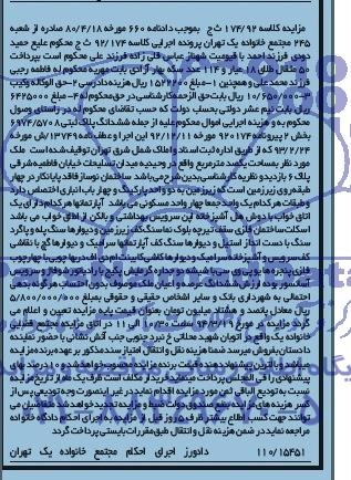 مزایده,پلاک ثبتی