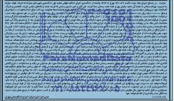 مزایده,زمین