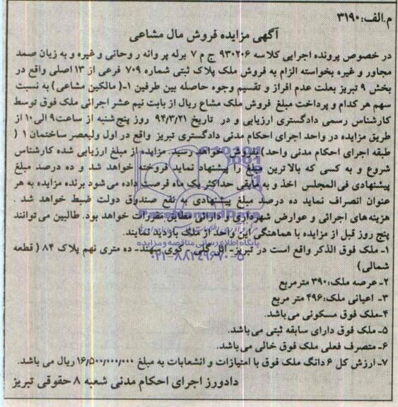 مزایده,ملک