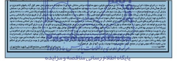 مزایده,منزل مسکونی