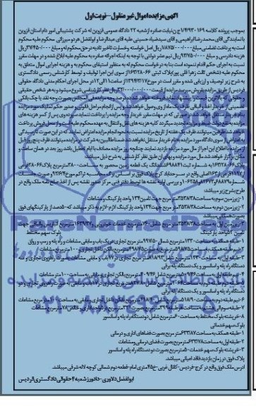 مزایده,زمین