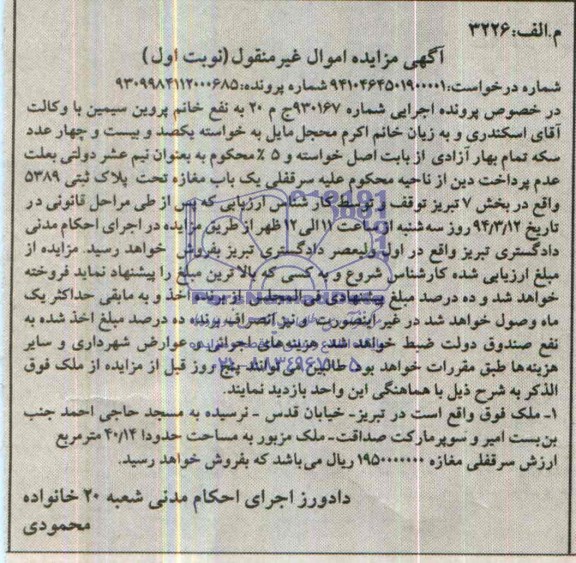 مزایده,مغازه