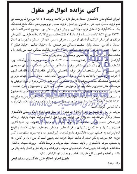 مزایده,اپارتمان