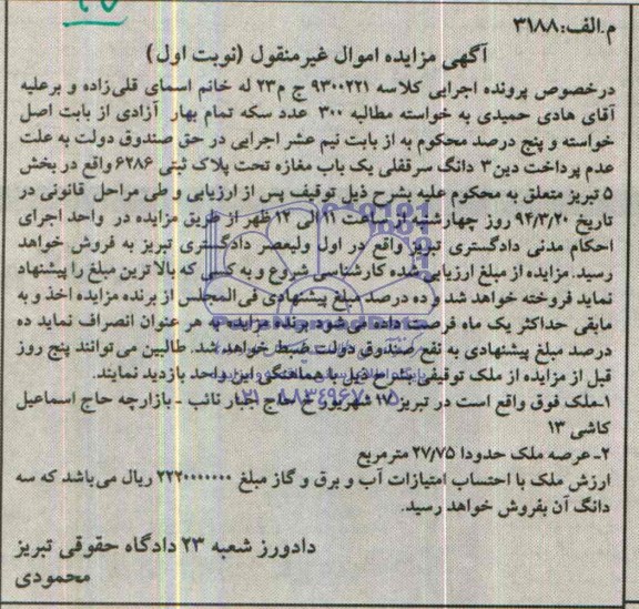 مزایده,مغازه