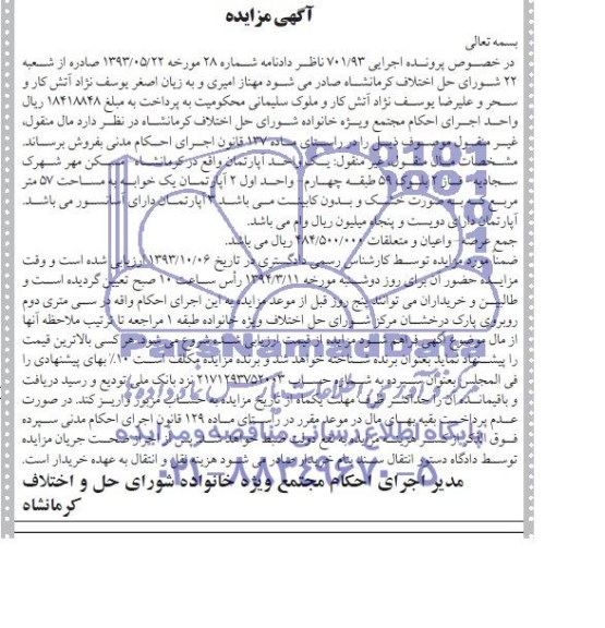 مزایده,اپارتمان